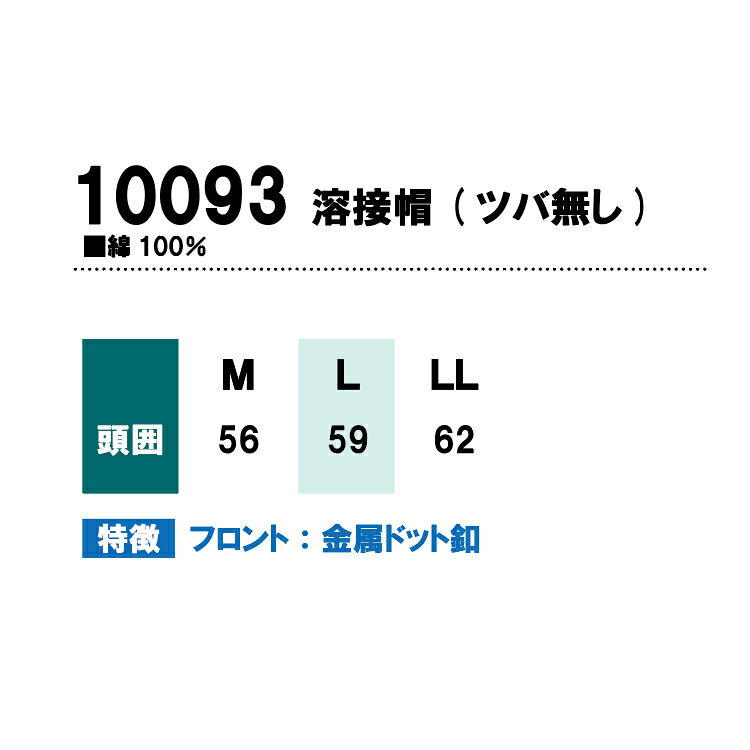 B-SIDEの桑和【SOWA】 溶接帽ツバ無 10093 溶接作業で活躍する商品 作業用小物 アクセサリー 2018-2019秋冬新商品｜アングル3