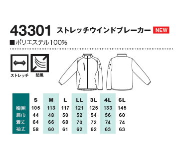 桑和【SOWA】 ストレッチウィンドブレーカー 【BULL WORKS】 43301 スポーツテイストな防風ウインドブレーカー 防寒ジャンバー コート 2017秋冬新商品