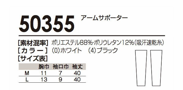 【アームサポーター】吸汗速乾アクアドライ 桑和(SOWA) ソウワ 【50355】【メール便対象商品】