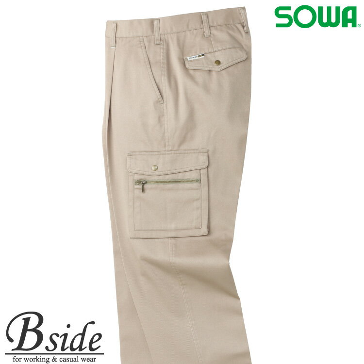 8028 桑和【SOWA】【そうわ】【ソウワ】作業服 作業着 ワンタック カーゴパンツ綿100％【カーゴパンツ】
