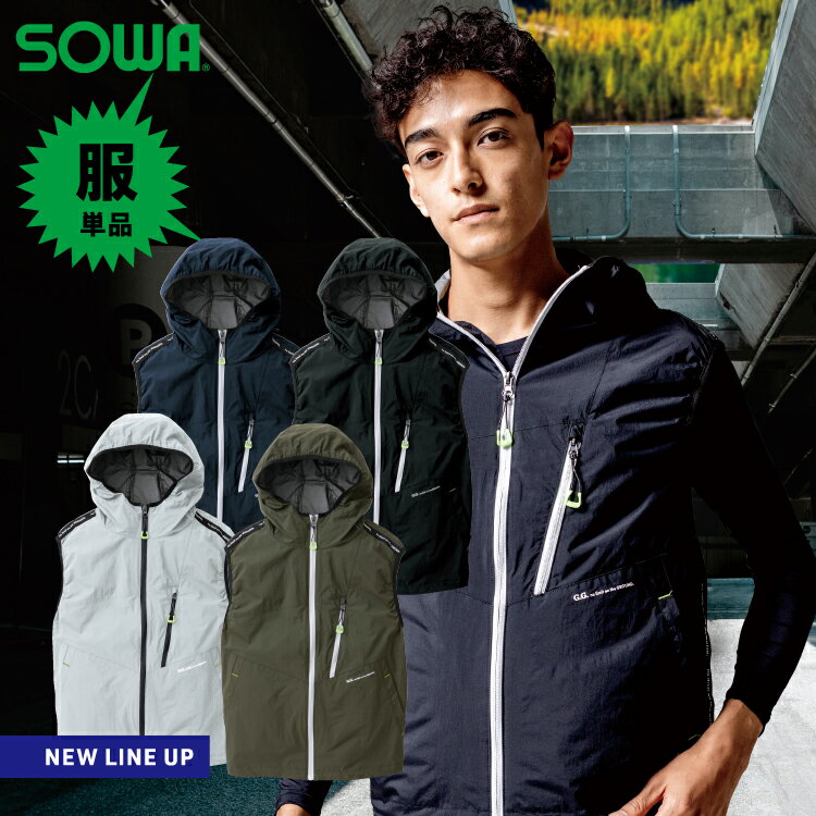 楽天B-SIDE桑和【SOWA】最新大容量20vバッテリー対応 EFベスト（服単品） 0129-06 軽量ナイロン素材を使用したストレスフリーな着心地　セットアップでの着用で涼しさ 2 倍 2023春夏新商品