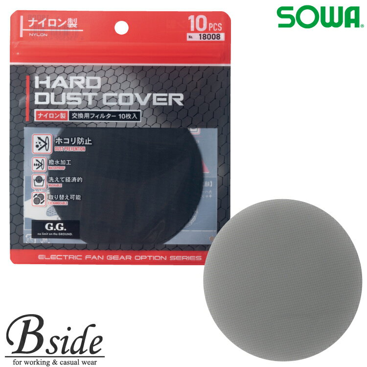 楽天B-SIDE桑和【SOWA】最新大容量20vバッテリー対応 薄型ファン用ナイロンフィルター10 18008 電動ファン　EF用専用パーツ 2023春夏新商品