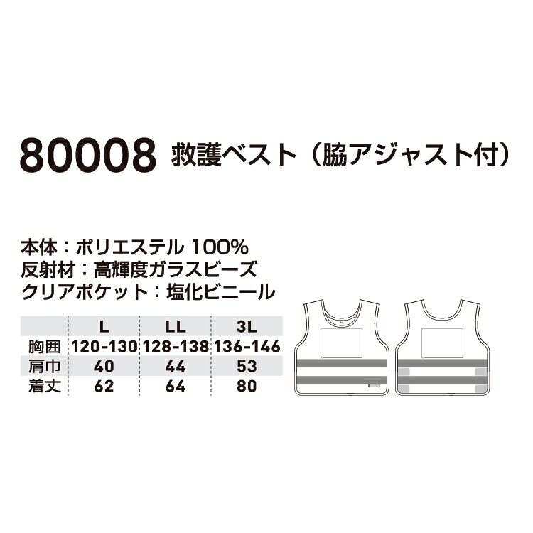 桑和【SOWA】 救護ベスト（脇アジャスト付） 80008 　使いやすいベーシックデザイ...