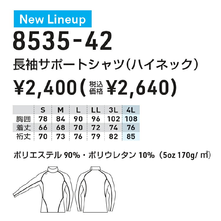 桑和【SOWA】長袖サポートハイネック 8535-42 消臭、吸汗速乾、U V カットの機能性...