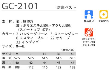 gc-2101 【タカヤ商事】作業服★防寒ベスト★防寒