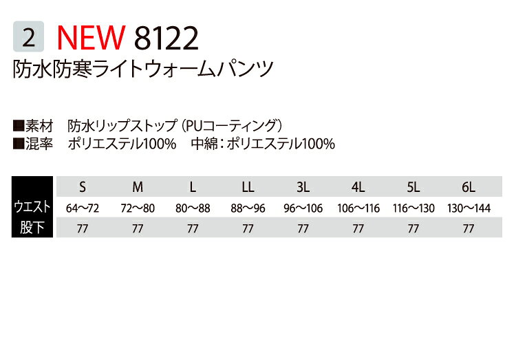 ★★藤和【TS DESIGN】 防水防寒ライトウォームパンツ 【NEO BASIC】 8122 高強度素...