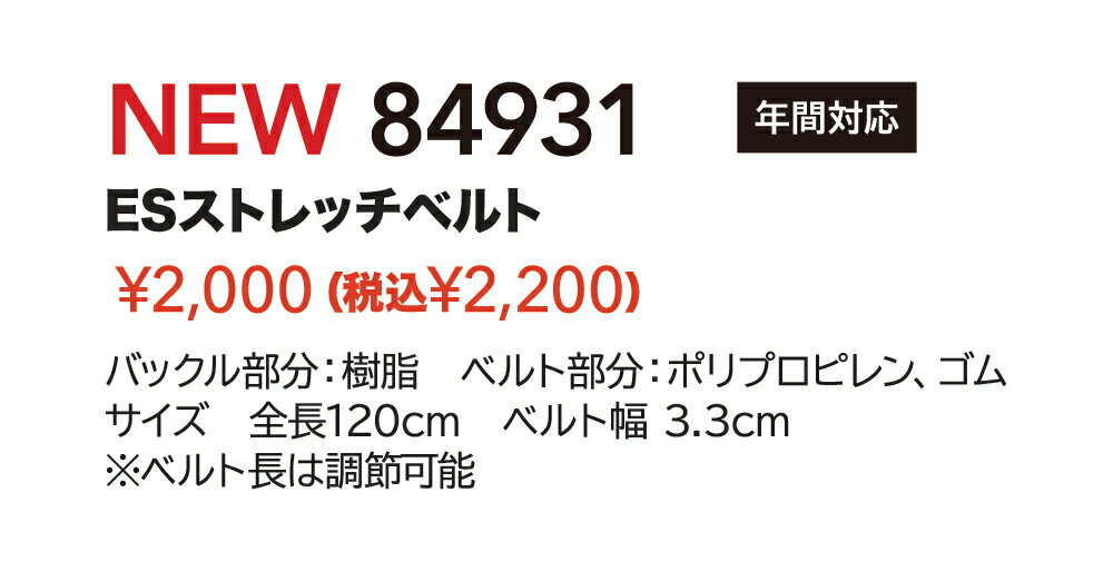 藤和【TSDESIGN】ESストレッチベルト ...の紹介画像3