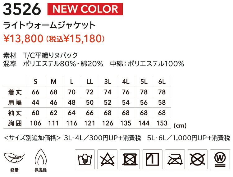 藤和【TS DESIGN】ライトウォームジャケット【無重力ゾーン】3526綿ライクな素材なのに軽量性抜群　動きにストレスがかからない機能性デザイン長袖ブルゾン　防寒ウエア2023秋冬新商品 3