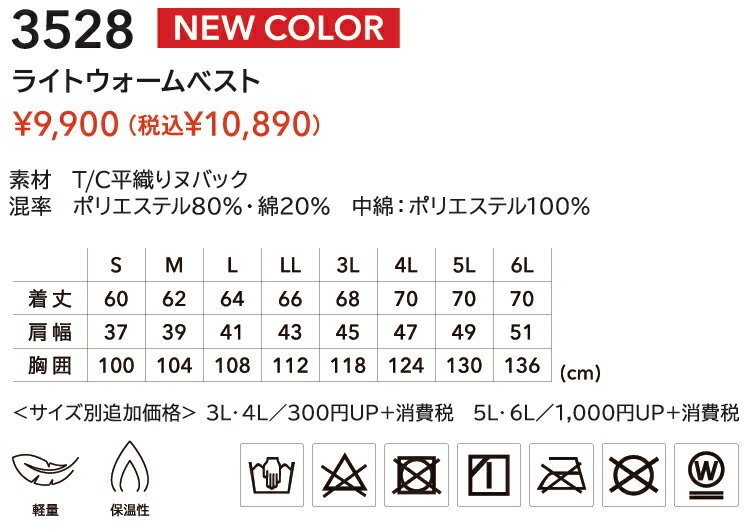 藤和【TS DESIGN】ライトウォームベスト【無重力ゾーン】3528綿ライクな素材なのに...
