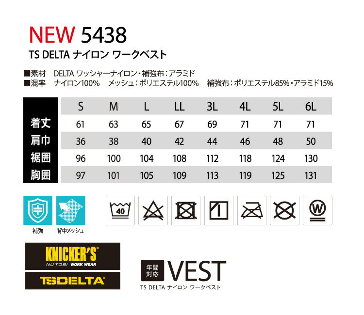 藤和【TS DESIGN】 TS DELTA ナイロンワークベスト 【KNICKER'S】 5438 背中メッシュ　フロントダブルファスナー　薄手で涼しい夏用ベスト 鳶　ニッカ 2020春夏新商品