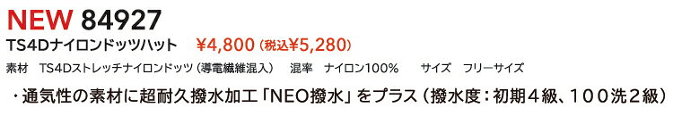 藤和【TSDESIGN】ハット 　84927通気性の素材に超耐久撥水加工「NEO撥水」をプラス...