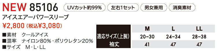 藤和【TS DESIGN】アイスエアーパワースリーブ【MUSCLESUPPORT】85106ドライな肌さわり　消臭機能素材採用の春夏用吸汗速乾　腕用アンダーウエア機能性インナー2022春夏新商品 3