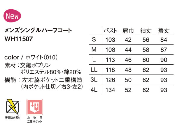 医療用白衣【WHISEL】 メンズシングル白衣 【自重堂】 【WH 11507】ベーシックで上質。ひたむきな誠実さが伝わる品格のあるデザインを取り揃えました。【メール便対象商品】