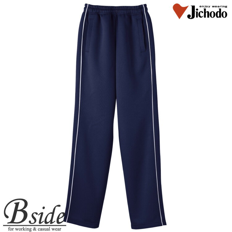 【ジャージ】パンツ男女兼用ヘルパーシリーズ【自重堂】【WH90046】