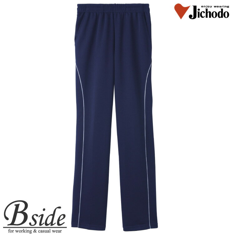 【ジャージ】パンツ男女兼用ヘルパーシリーズ【自重堂】【WH90066】