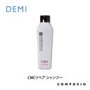 デミ コンポジオ CMCリペア シャンプー 250ml DEMI コスメティク ヘアケア 美容室専売 サロン専売品 おすすめ ヘアクレンジング