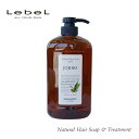 【送料無料】ルベル ナチュラルヘアソープ ウィズ ホホバ 1000ml ポンプ シャンプー 植物由来 天然成分 地肌 オイリー地肌 ヘアケア 人気 JO Lebel