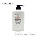 【送料無料】ルベル ナチュラルヘアトリートメント ウィズ RP ライスプロテイン 980g ポンプ 天然成分 ヘアケア サラサラ お試し お試しサイズ トラベル トラベル用 うるおい 人気 プレゼント RP