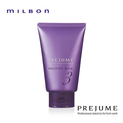 ミルボン プレジューム アクア ミルク 3 110g MILBON ヘアケア 美容室専売 サロン専売品 おすすめ スタイリング剤 ヘアミルク