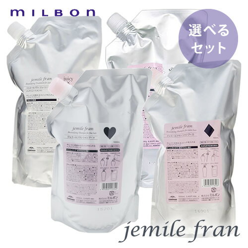 最大80 オフ 種類が選べる Milbon ミルボン ジェミールフラン シャンプー1000ml トリートメント1000g 詰替セット 最終値下げ Noudeal Com 最大80 オフ 種類が選べる Milbon ミルボン ジェミールフラン シャンプー1000ml トリートメント1000g 詰替セット 最終値下げ Noudeal Com