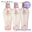 【種類が選べる】MILBON ミルボン ジェミールフラン ヒートグロス シャンプー 500ml