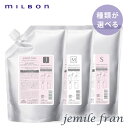 【種類が選べる】MILBON ミルボン ジェミールフラン ヒートグロス トリートメント 1000g詰替