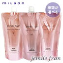 【種類が選べる】MILBON ミルボン ジェミールフラン ヒートグロス トリートメント 400g詰替