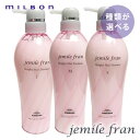 【種類が選べる】MILBON ミルボン ジェミールフラン ヒートグロス トリートメント 500g