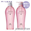 【種類が選べる】MILBON ミルボン ジェミールフラン シャンプー 500ml