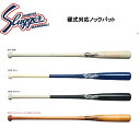 ●久保田スラッガー（Kubota Sulugger） ●硬式対応 ●木製ノックバット ●品番：BAT-801／BAT-802／BAT-803 ●カラー：白木（BAT-801） 　　　　　ブルー（BAT-802） 　　　　　ブラック（BAT-803） 　　　　　アメリカンレッド(BAT-804) ●サイズ：（A)89cm　（B)91cm ●フィンガータイプ（朴×メープル） ●軽く丈夫に仕上がるよう、特殊製法で打球部に耐久性に優れた硬式材を使用。