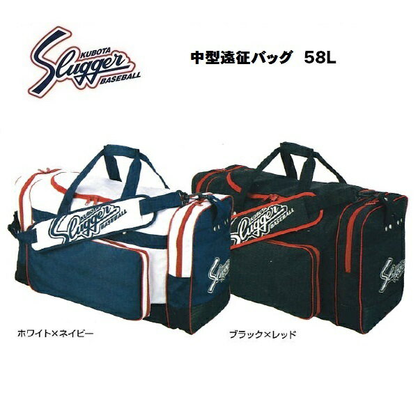 久保田スラッガー　T-115　中型遠征バッグ （受注生産）メーカー確認後連絡します。※刺繍不可※