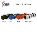 久保田スラッガー ヘルメットケース(両耳用5個入) U-22 メーカー確認後連絡します。(4)