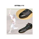 投手用スパイク縫P革加工(コバガネ付)(4)