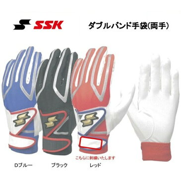 【刺繍無料・送料無料】SSKバッティング手袋(両手)BG5006W