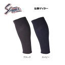 久保田スラッガー 包帯ゲイター S-HG100 送料無料