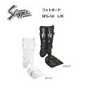 【メーカー取り寄せ品】久保田スラッガー フットガード SFG-50 L/R メーカー在庫確認後、連絡致します