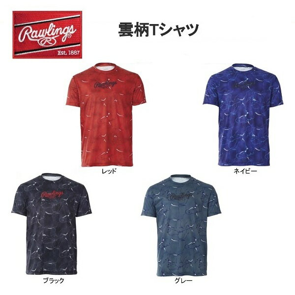 ●ローリングス（Rawlings） ●雲柄Tシャツ ●品番：AST8S01 ●素材：ポリエステル100％ ●サイズ：L/O/XO ●カラー：レッド／ブラック／ネイビー／グレー ●左袖に刺繍いたします。 ●雲の上を彷徨う空気の様なイメージの昇華柄。 ●オンフィールド、オフフィールドどちらでも活躍できる1枚。 ●昇華プリント加工のメッシュ ●刺繍をご希望の場合は、14日以内の発送になります。 ●刺繍されない場合は、5日以内での発送になります。 下記よりししゅうカラーと書体をお選び下さい 刺繍するに当たっての注意事項 ●書体、刺繍カラー、刺繍箇所をお選び下さい ●刺繍文字は注文ページの備考欄にご記入頂きます ●ローマ字をご希望の方は、大文字の所は全て大文字で小文字の所は全て小文字でご記入頂きます ●ローマ字書体の文字数は大文字と小文字を合わせて6〜7文字になります ●漢字書体の文字数は4〜5文字程度となります ●刺繍の加工がされた商品は返品・交換が出来ませんのでご了承下さい