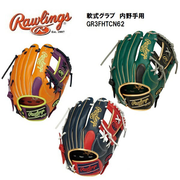 ローリングス 軟式グラブ 内野手用 11.25インチ ハイパーテック GR3FHTCN62