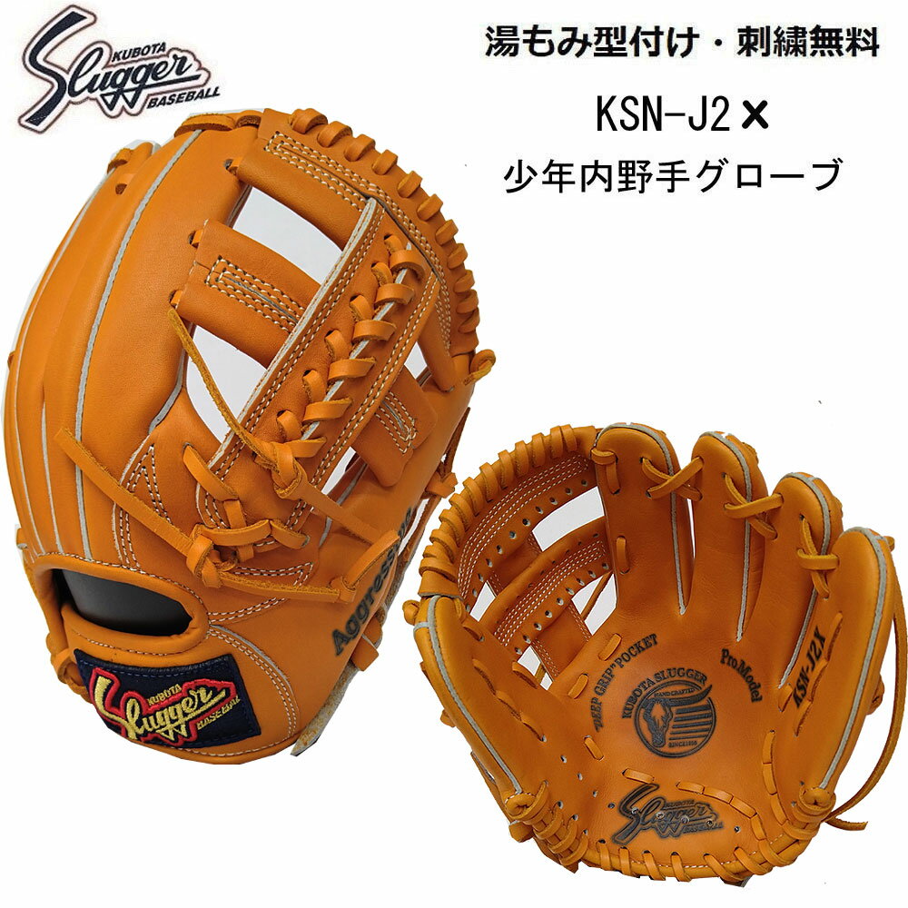 楽天市場】久保田スラッガー J4(グローブ・ミット|野球 楽天市場】久保田スラッガー J4(グローブ・ミット|野球