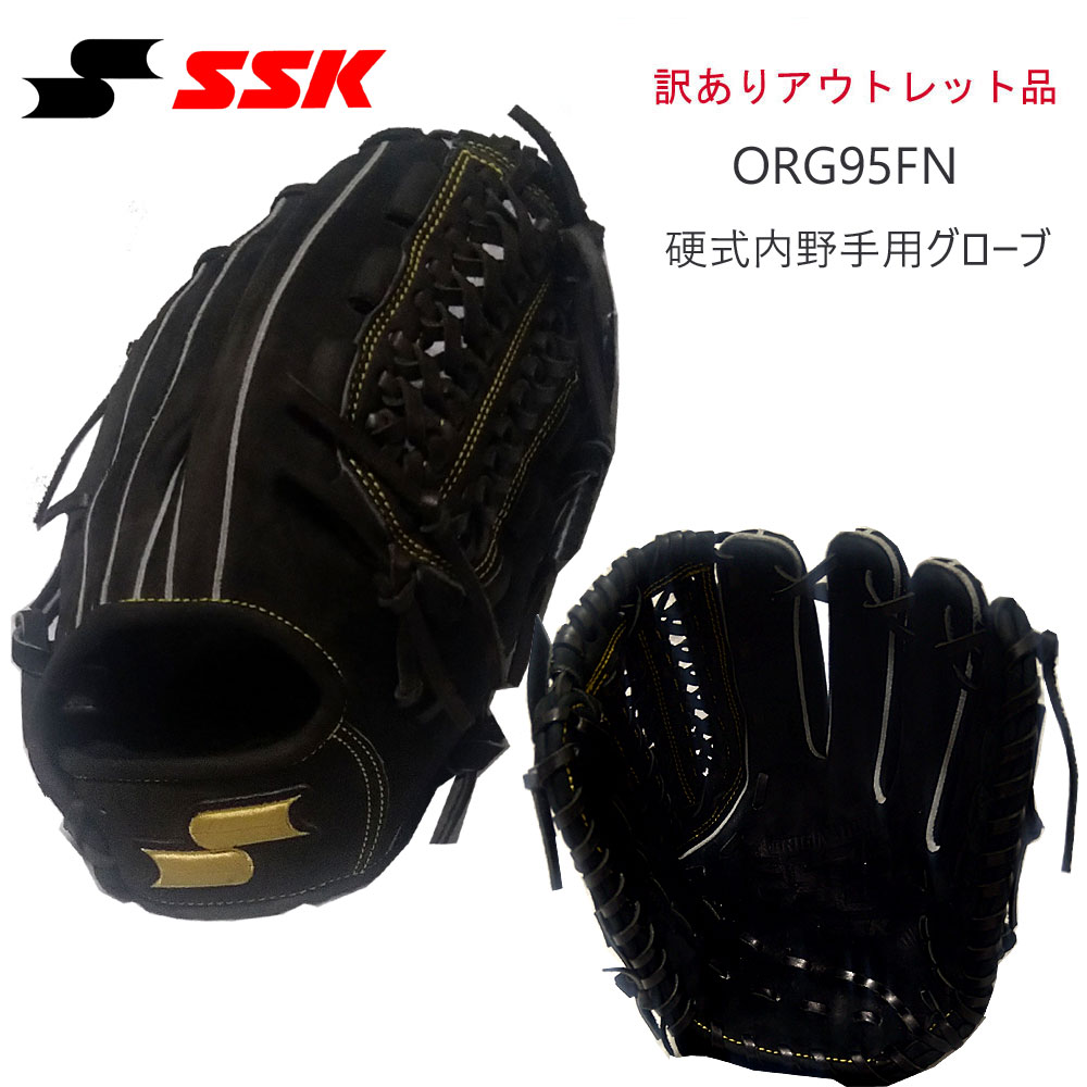 【訳ありアウトレット品】SSK　硬式内野手用ヌバック調グラブ　ORG95FN　ブラック