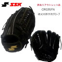 【訳ありアウトレット品】SSK 硬式内野手用ヌバック調グラブ ORG95FN ブラック