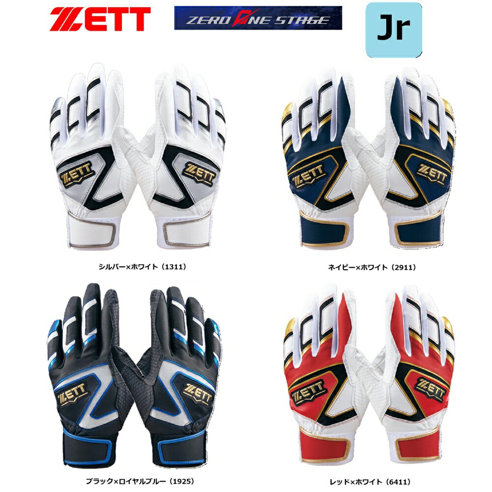 【刺繍無料・送料無料】ZETT ジュニアバッティング手袋（両手）ゼロワンステージ BG19202J 野球 ソフトボール