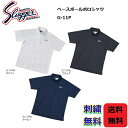 【刺繍無料・送料無料】久保田スラッガー ポロシャツ G-11P メーカー在庫確認後連絡します。