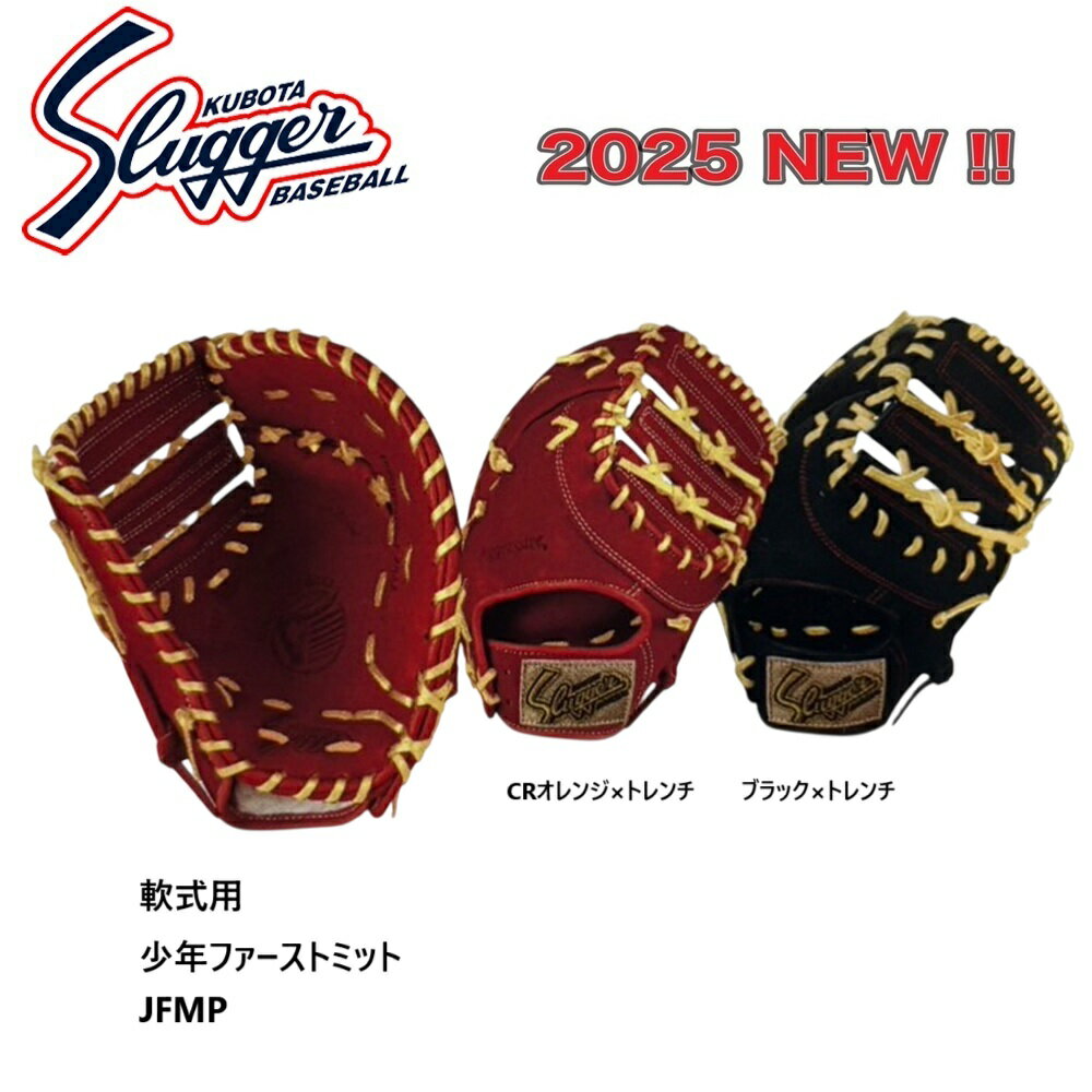 楽天市場】久保田スラッガー ファーストミット jfmpの通販 楽天市場】久保田スラッガー ファーストミット jfmpの通販