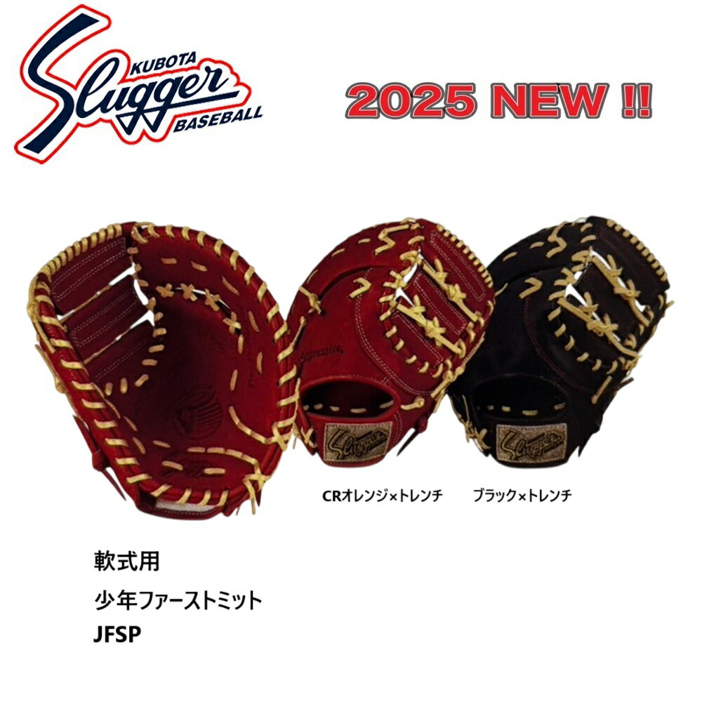 楽天市場】保田スラッガー 少年用軟式ファーストミット jfmp 楽天市場】保田スラッガー 少年用軟式ファーストミット jfmp