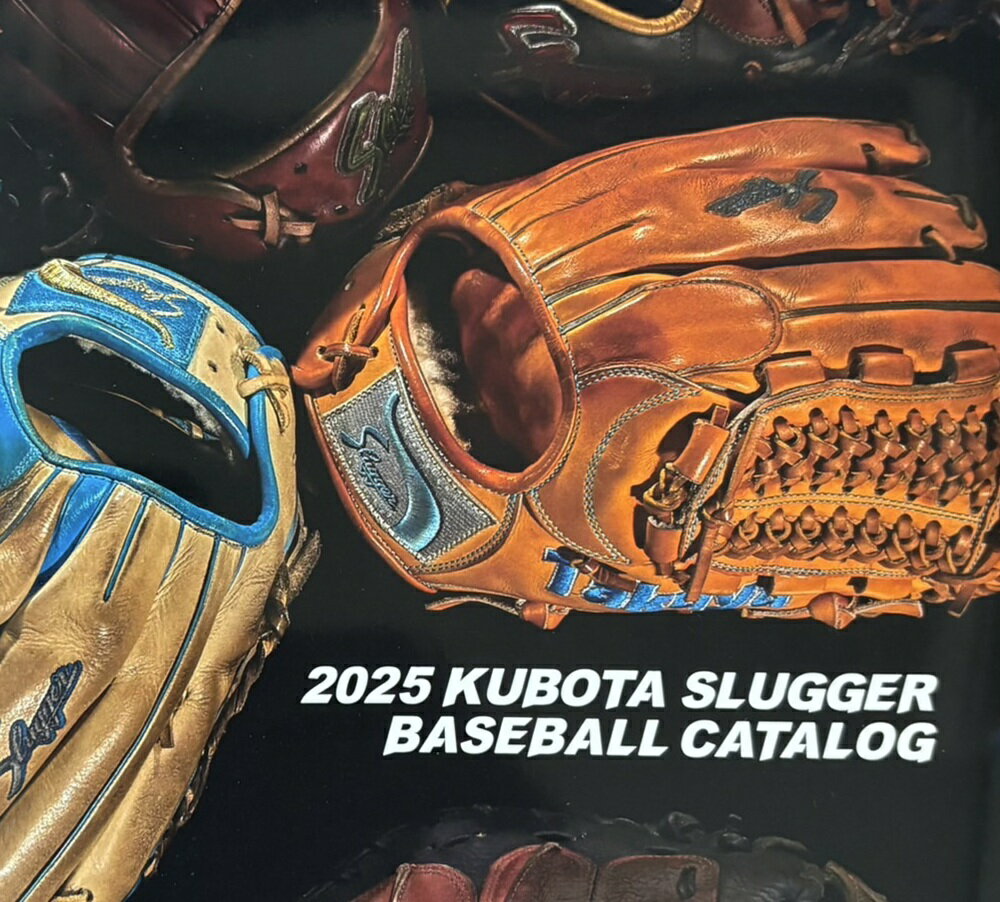 【メール便可】久保田スラッガー カタログ 2025