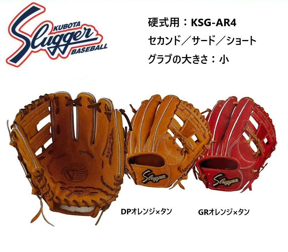 楽天市場】久保田スラッガー ar2の通販