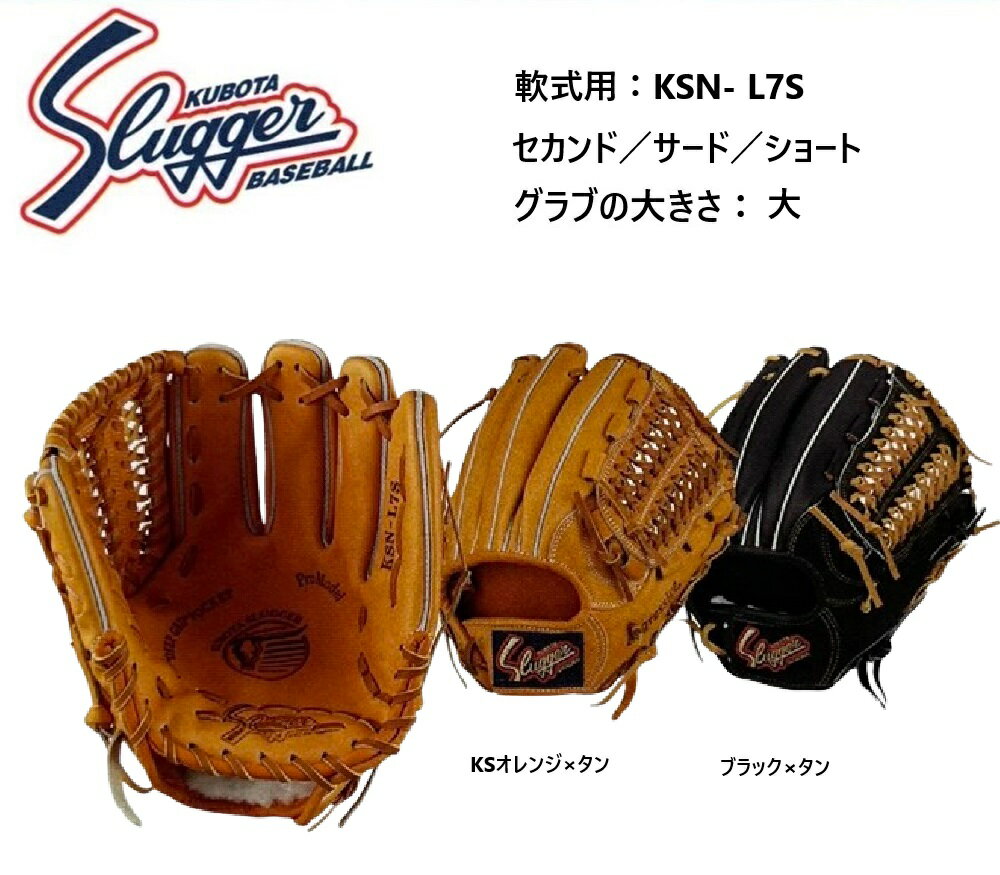 楽天市場】久保田スラッガー ksn-l7の通販 楽天市場】久保田スラッガー ksn-l7の通販