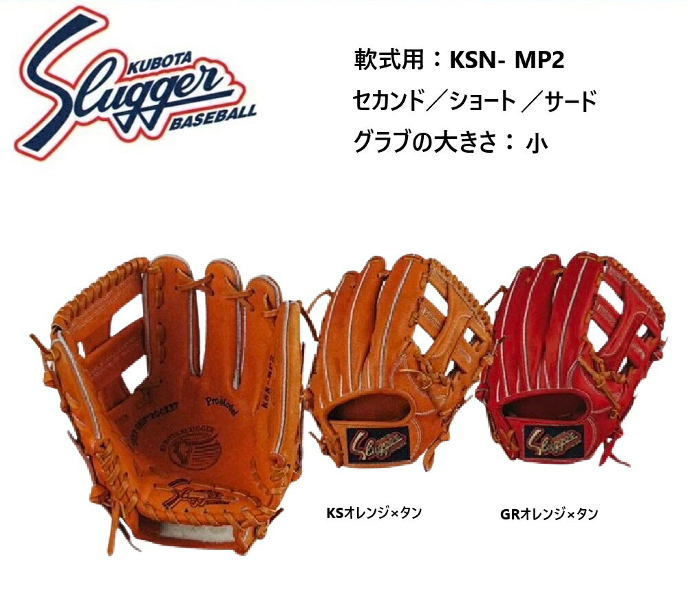 楽天市場】久保田スラッガー ms2 軟式の通販 楽天市場】久保田スラッガー ms2 軟式の通販