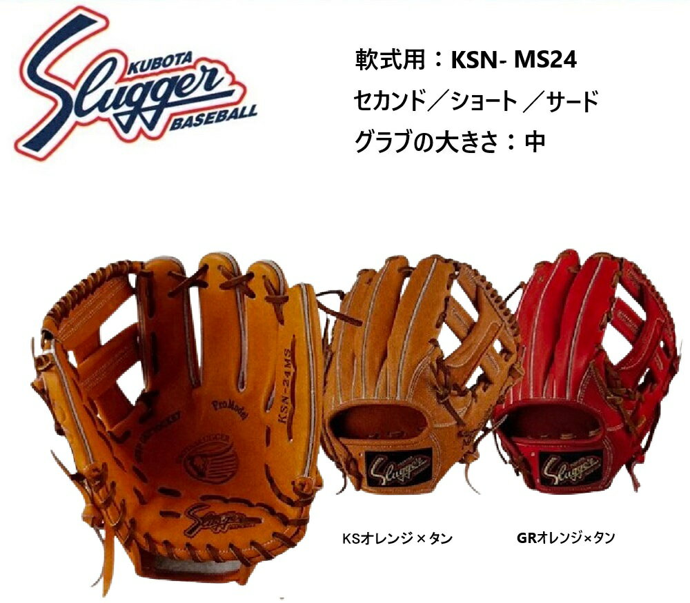 ファッション人気ブランドランキング 限定 キップレザー】KSG-24MS 屋外未使用 Fオレンジ｜硬式 グローブ